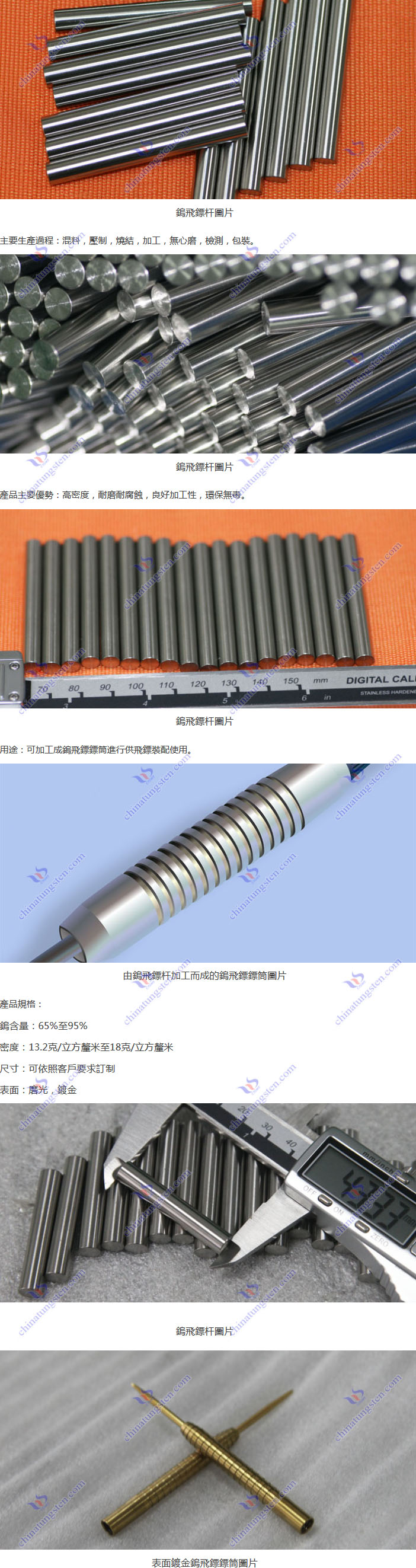 鎢飛鏢桿圖片