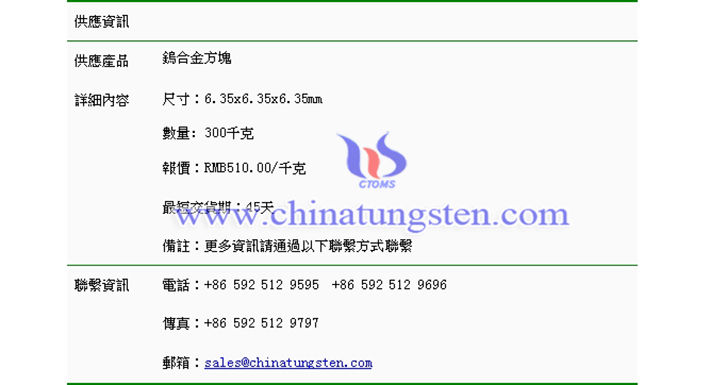 鎢合金方塊價格表圖片