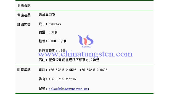 鎢合金方塊價(jià)格表圖片