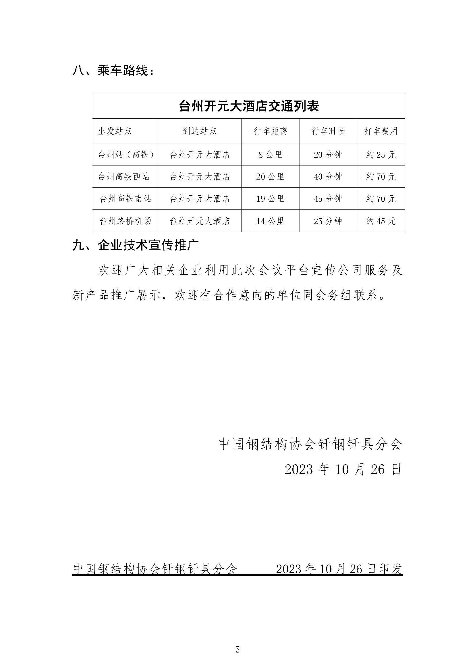 2023全國釺鋼釺具產(chǎn)業(yè)年會將在11月底召開