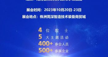 2023中國硬質(zhì)合金及工具產(chǎn)業(yè)論壇10月下旬召開