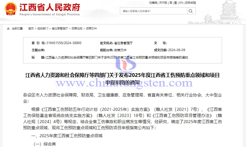 江西省人力資源和社會保障廳等四部門發(fā)佈2025年度江西省工傷預防重點領(lǐng)域和專案申報指南的通知
