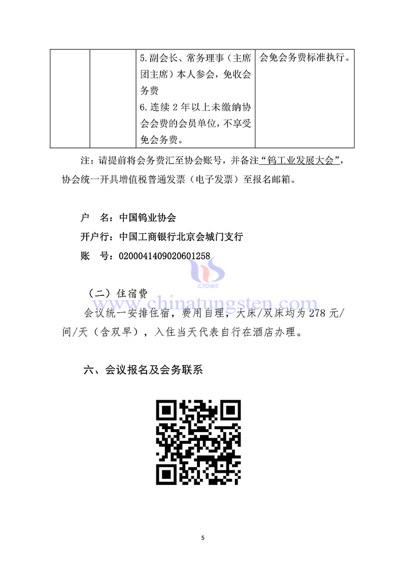 關(guān)於召開2024中國鎢工業(yè)發(fā)展大會的通知