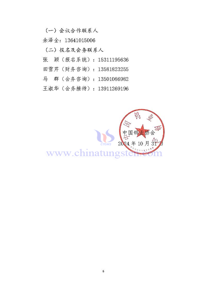 關(guān)於召開2024中國鎢工業(yè)發(fā)展大會的通知