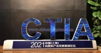 CTIA‘s 2021 Tungsten Raw Materials & Cemented Carbide Research Annual Forum, Shanghai