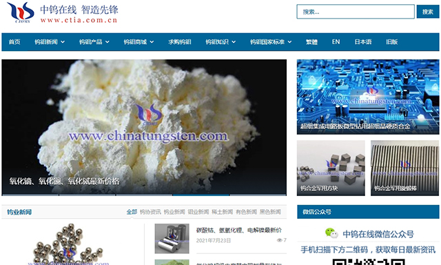 Site of CTIA Co., Ltd (China Tungsten Intelligence Alliance) azjwl.cn 