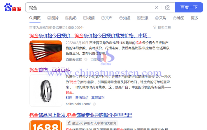 Search on Baidu.com for the results at the top of the home page displayed by “tungsten gold”