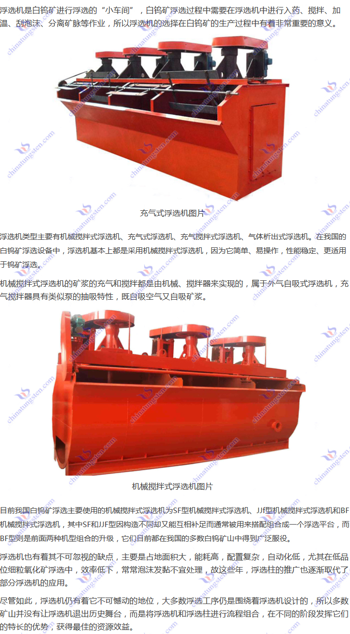 白鎢礦浮選機(jī)圖片