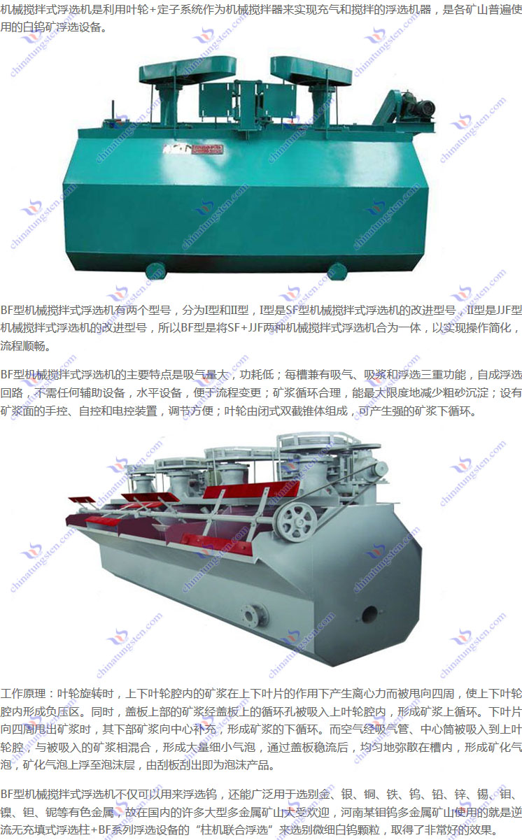 BF型機(jī)械攪拌式浮選機(jī)圖片