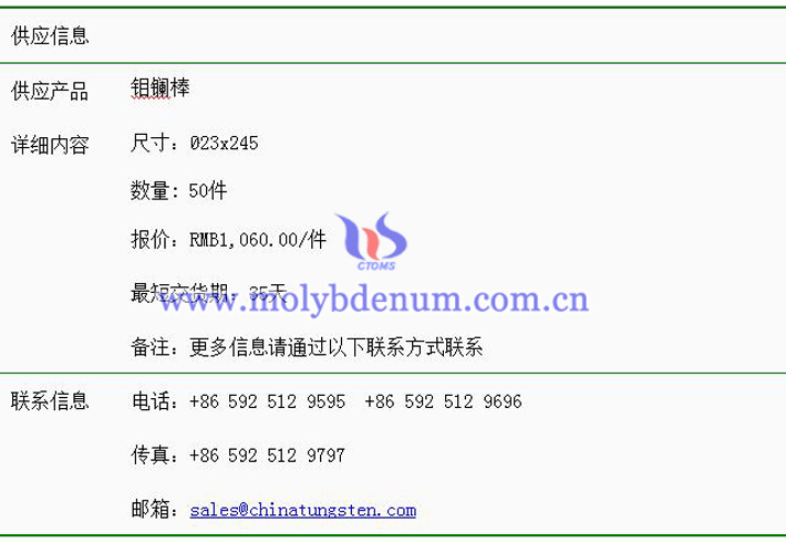 鉬鑭棒報價表圖片