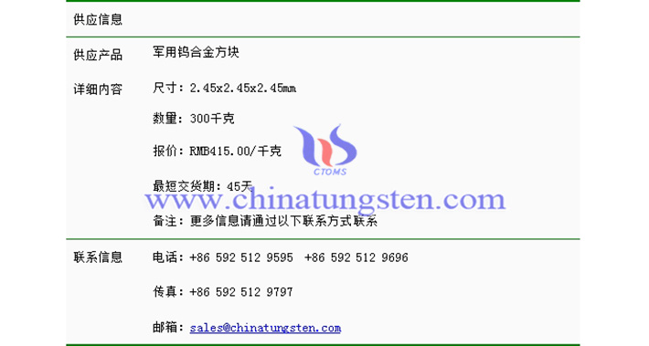 軍用鎢合金方塊價(jià)格表圖片