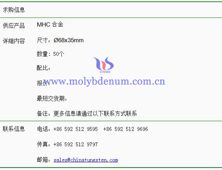 MHC合金求購表圖片