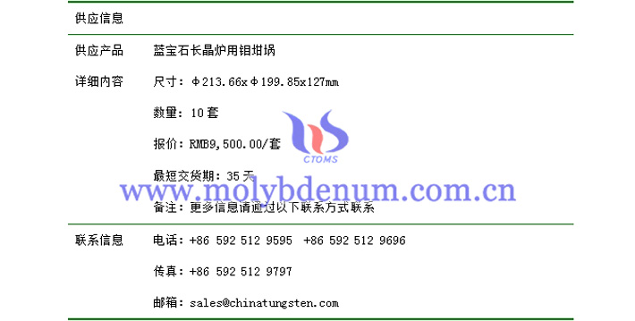 藍寶石長晶爐用鉬坩堝價格表圖片