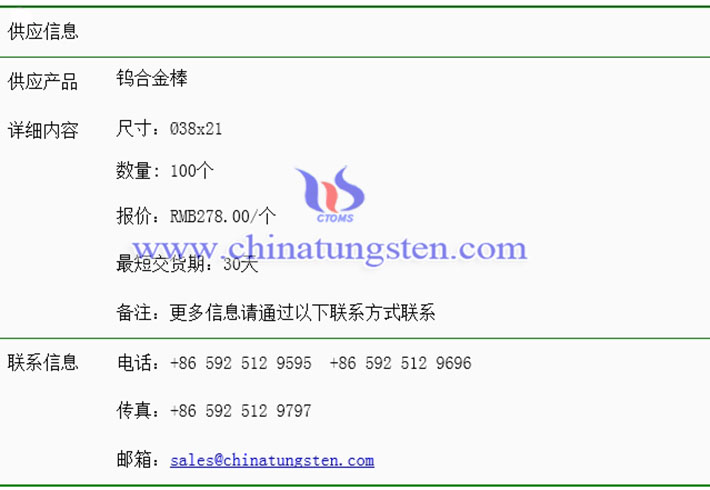 鎢合金棒價(jià)格表圖片