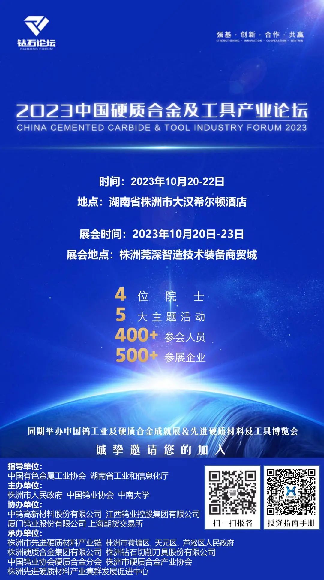 2023中國硬質合金及工具產業(yè)論壇10月下旬召開