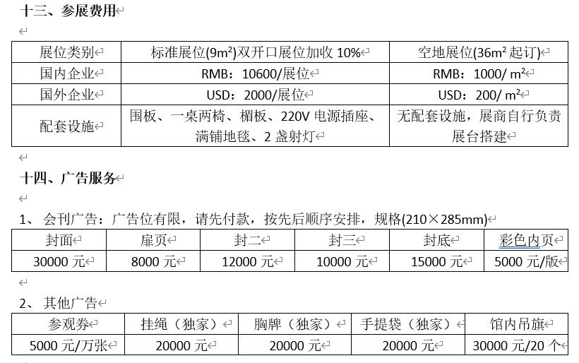 中國(guó)先進(jìn)材料產(chǎn)業(yè)博覽會(huì)