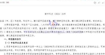 關于2024年贛州科技計劃項目通知公告圖片